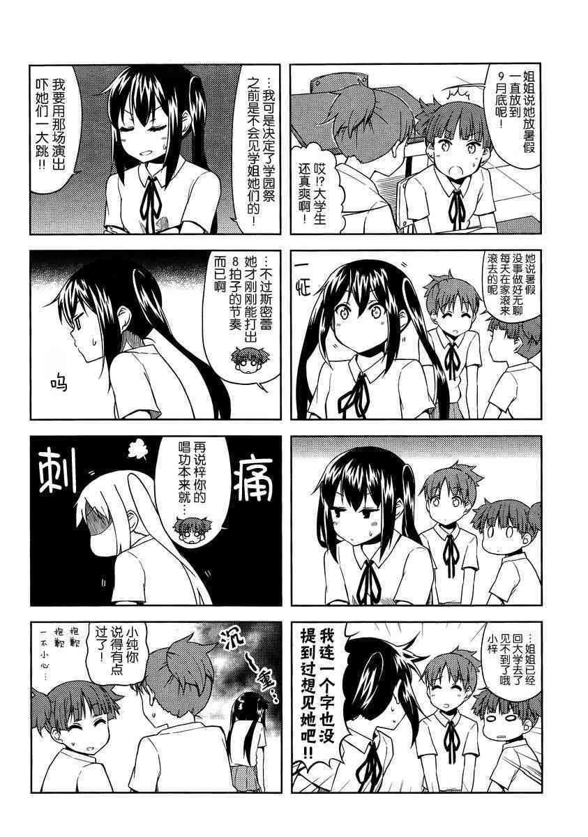 《K-ON！》漫画最新章节高中篇11话免费下拉式在线观看章节第【2】张图片