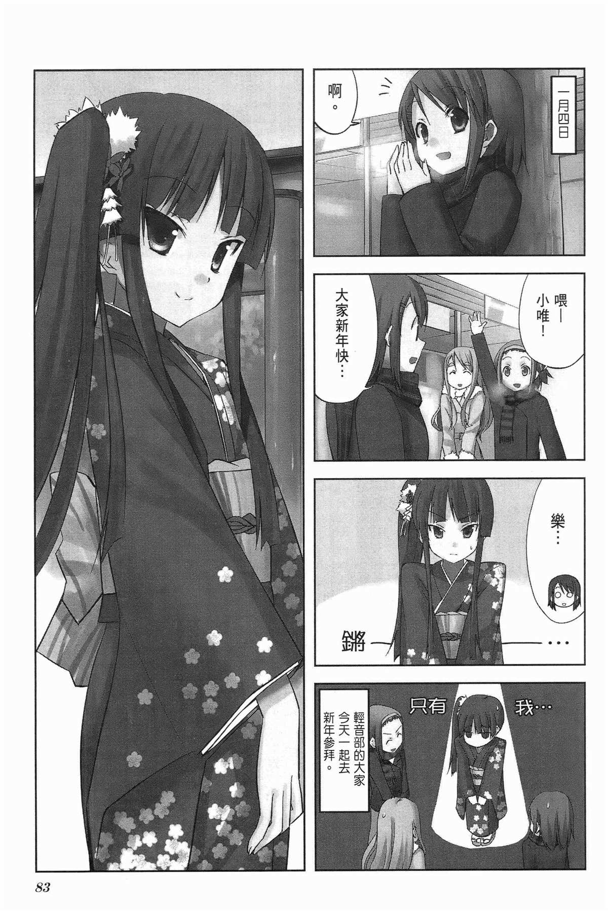 《K-ON！》漫画最新章节第1卷免费下拉式在线观看章节第【87】张图片