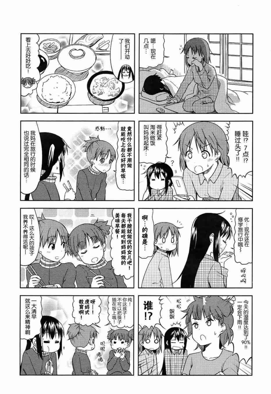 《K-ON！》漫画最新章节高中篇06话免费下拉式在线观看章节第【6】张图片