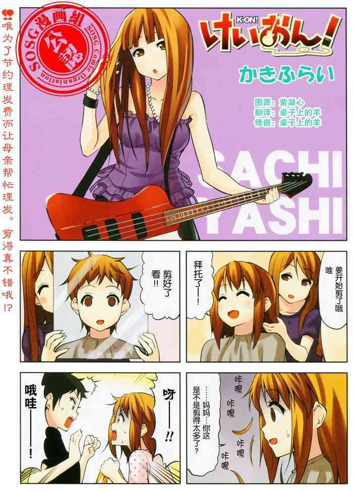 《K-ON！》漫画最新章节大学篇12话免费下拉式在线观看章节第【1】张图片