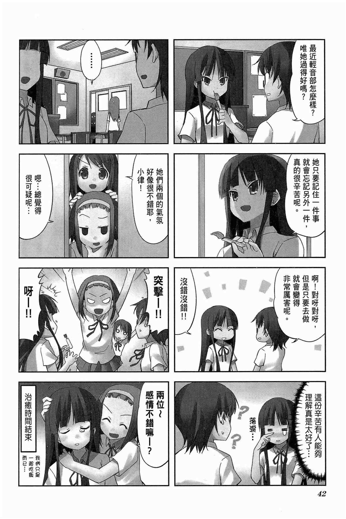 《K-ON！》漫画最新章节第2卷免费下拉式在线观看章节第【45】张图片