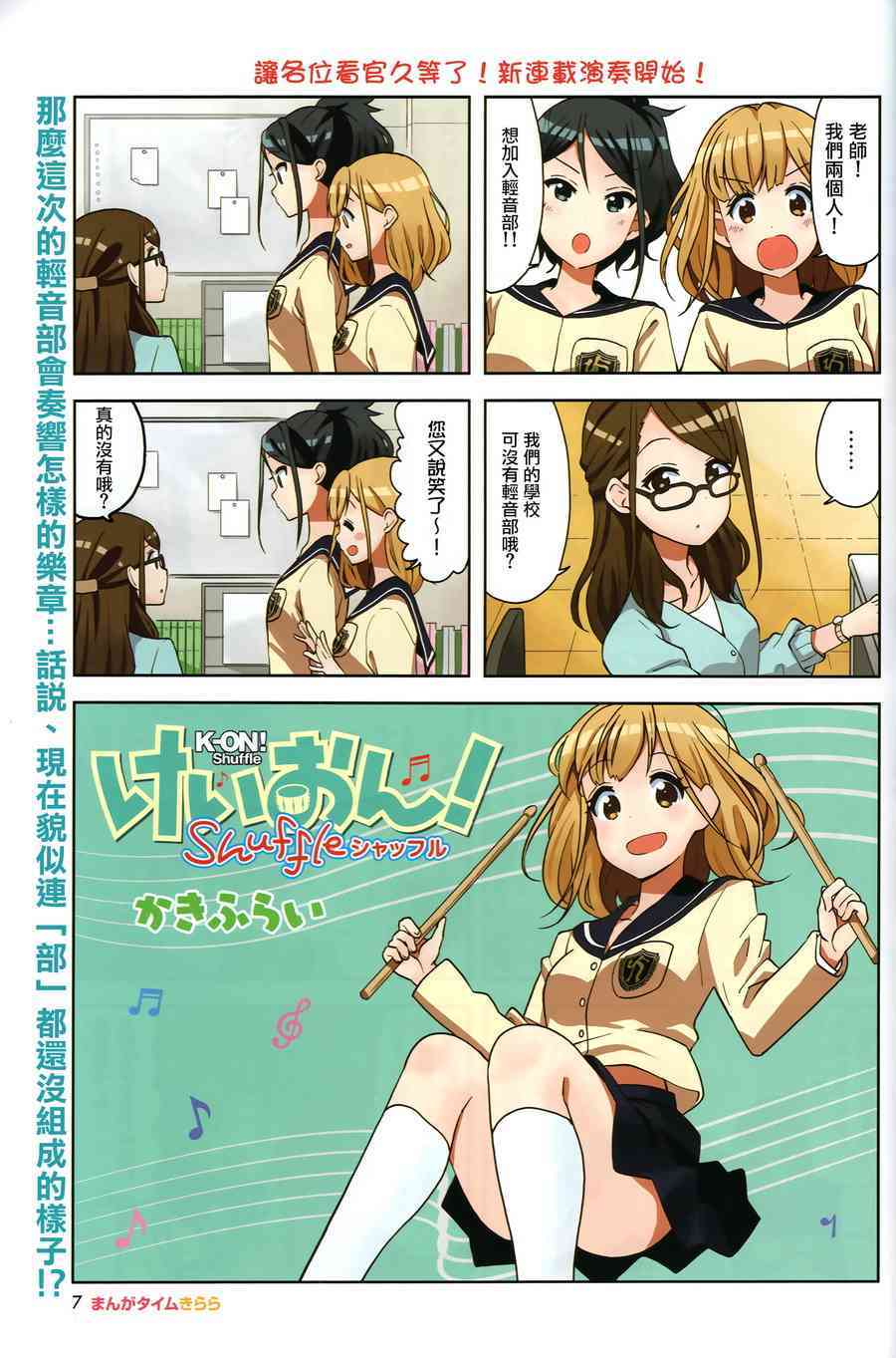 《K-ON！》漫画最新章节Shuffle01话免费下拉式在线观看章节第【4】张图片