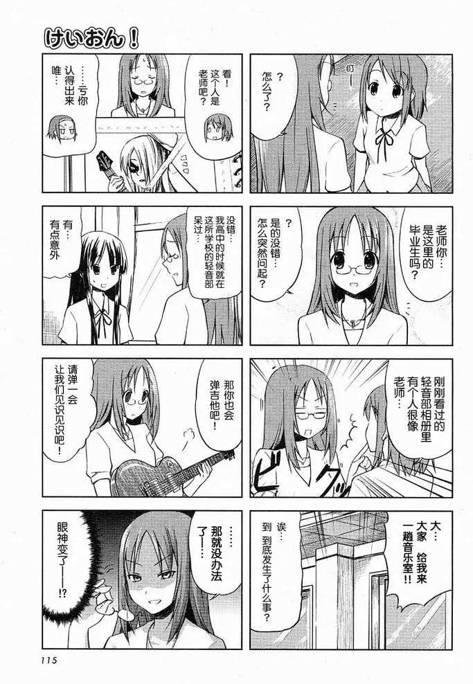 《K-ON！》漫画最新章节第6话免费下拉式在线观看章节第【7】张图片