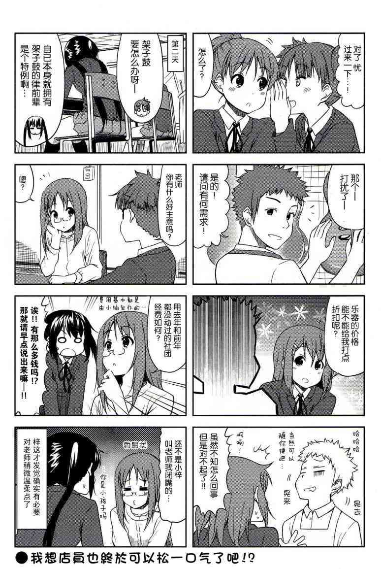 《K-ON！》漫画最新章节高中篇03话免费下拉式在线观看章节第【8】张图片