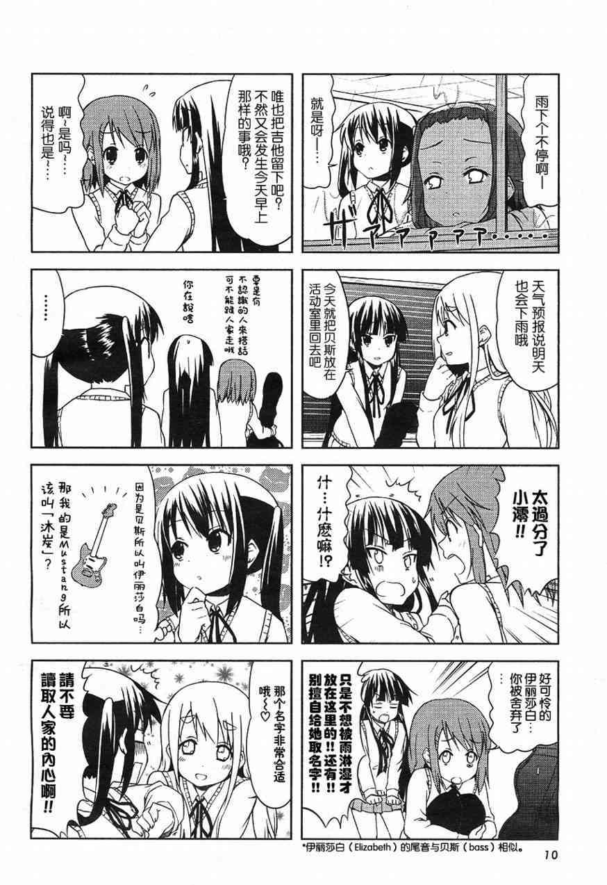 《K-ON！》漫画最新章节第27话免费下拉式在线观看章节第【5】张图片