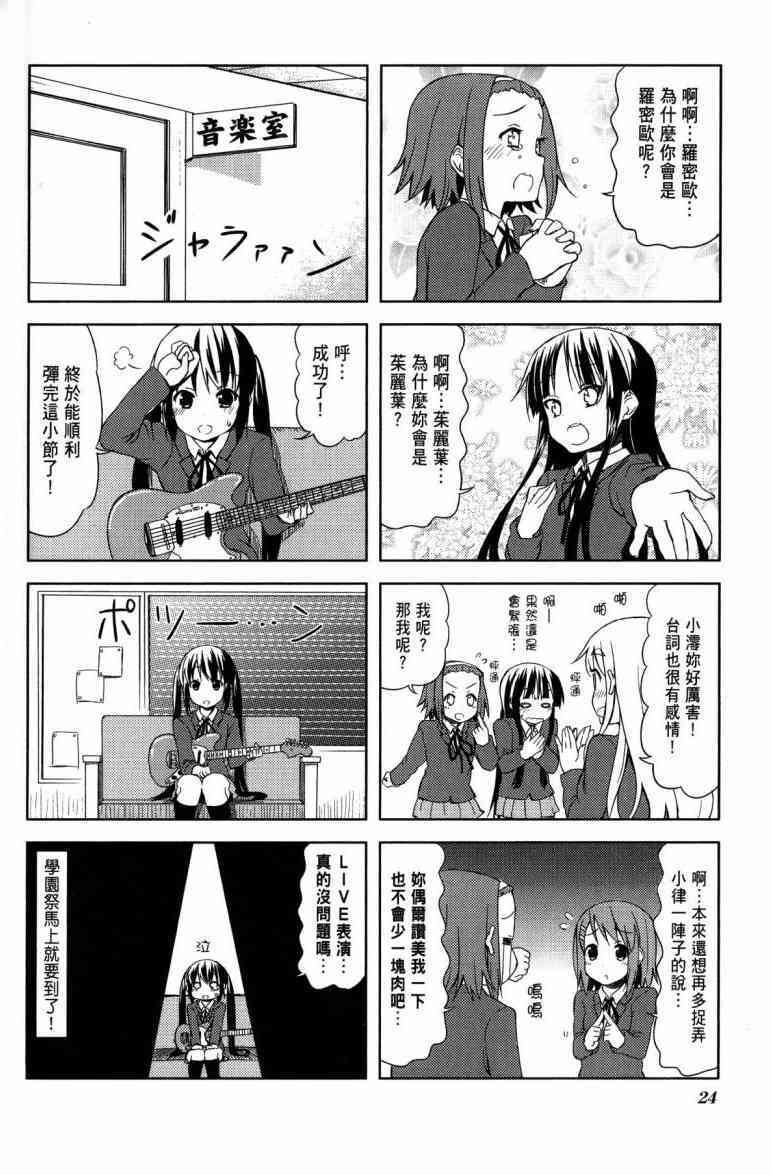 《K-ON！》漫画最新章节第4卷免费下拉式在线观看章节第【17】张图片