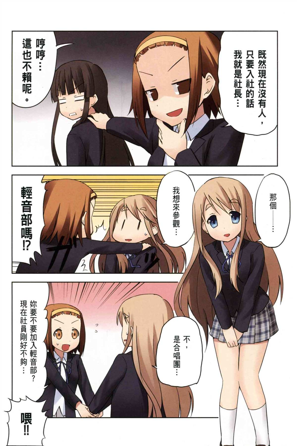 《K-ON！》漫画最新章节第1卷免费下拉式在线观看章节第【10】张图片