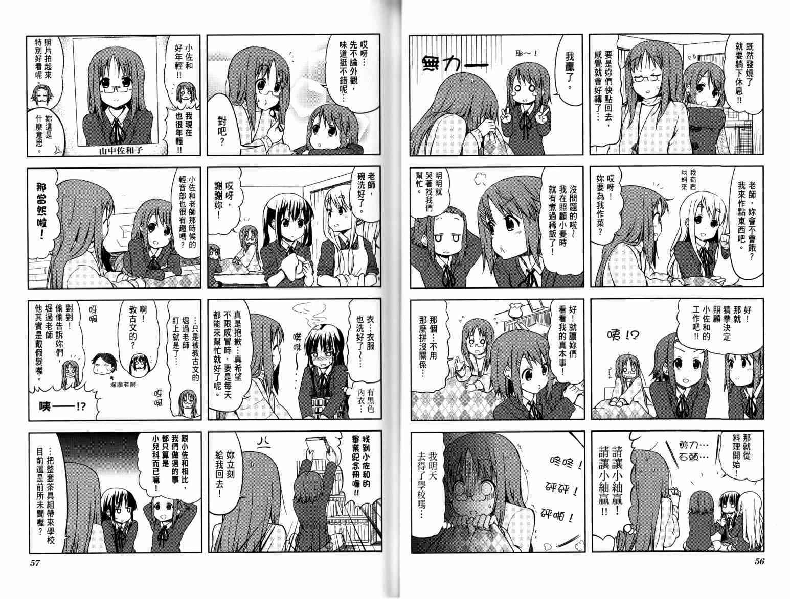 《K-ON！》漫画最新章节第4卷免费下拉式在线观看章节第【41】张图片