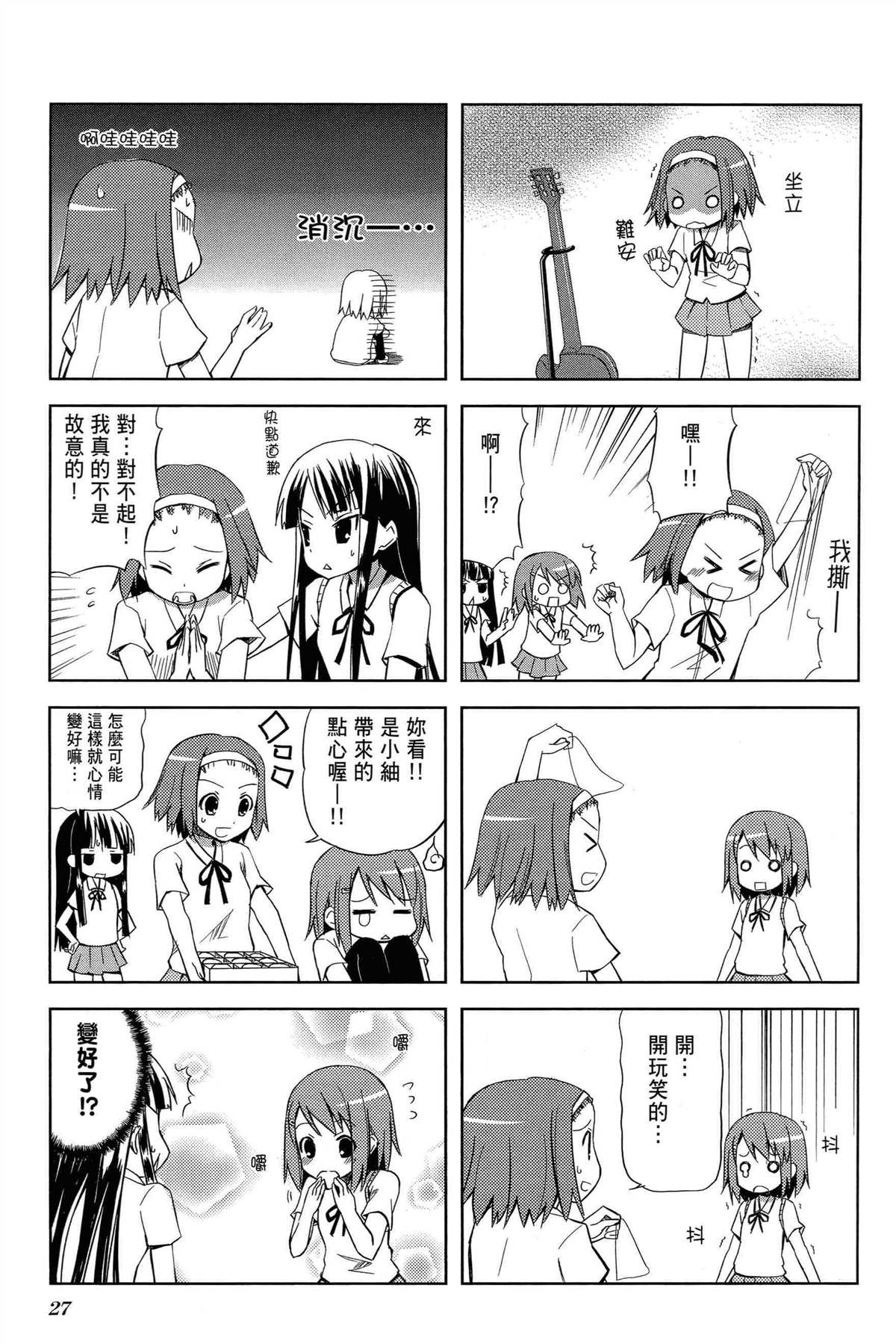 《K-ON！》漫画最新章节第1卷免费下拉式在线观看章节第【31】张图片