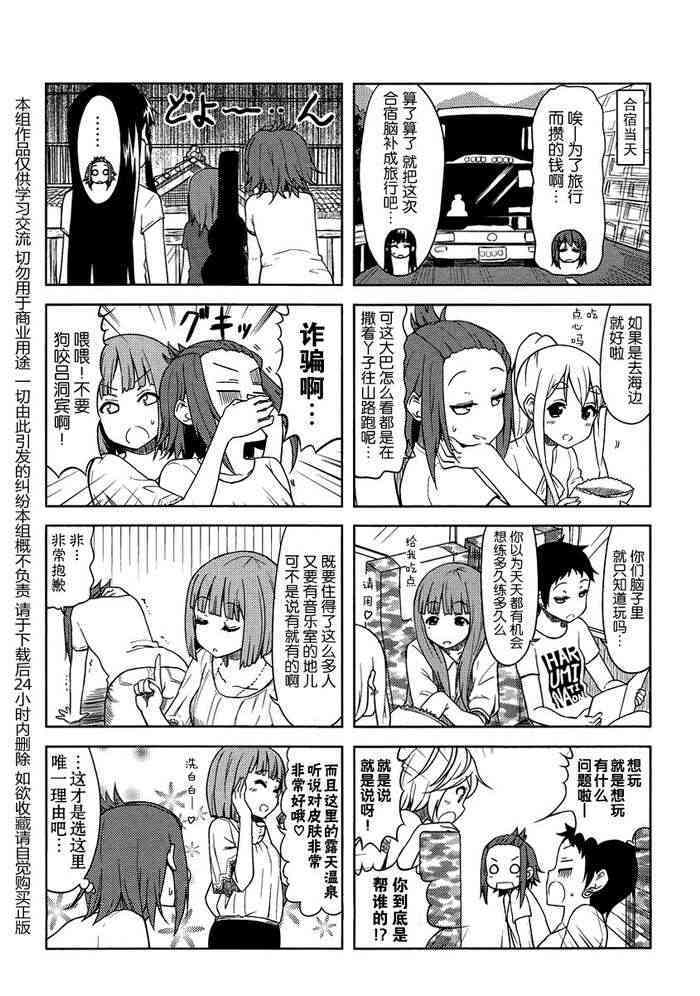 《K-ON！》漫画最新章节大学篇10话免费下拉式在线观看章节第【2】张图片