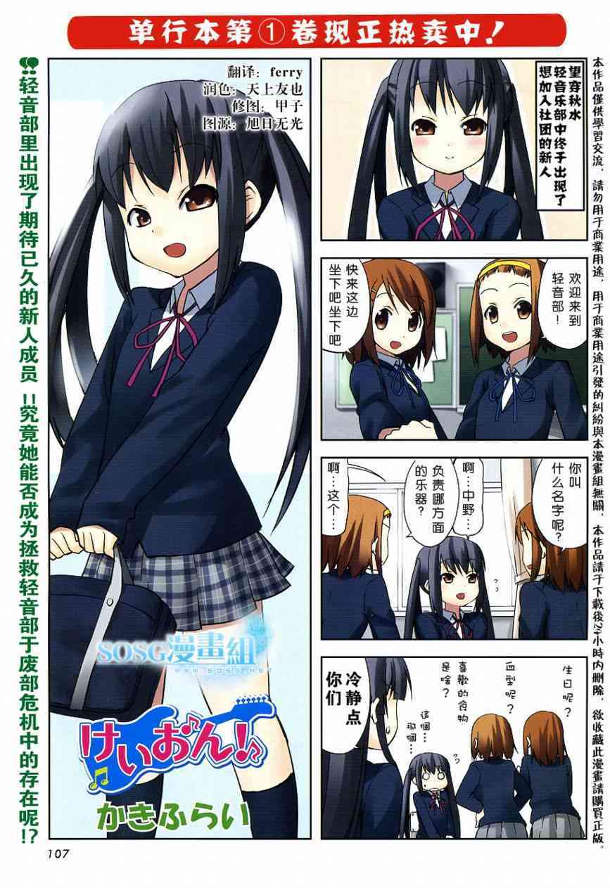 《K-ON！》漫画最新章节第14话免费下拉式在线观看章节第【1】张图片