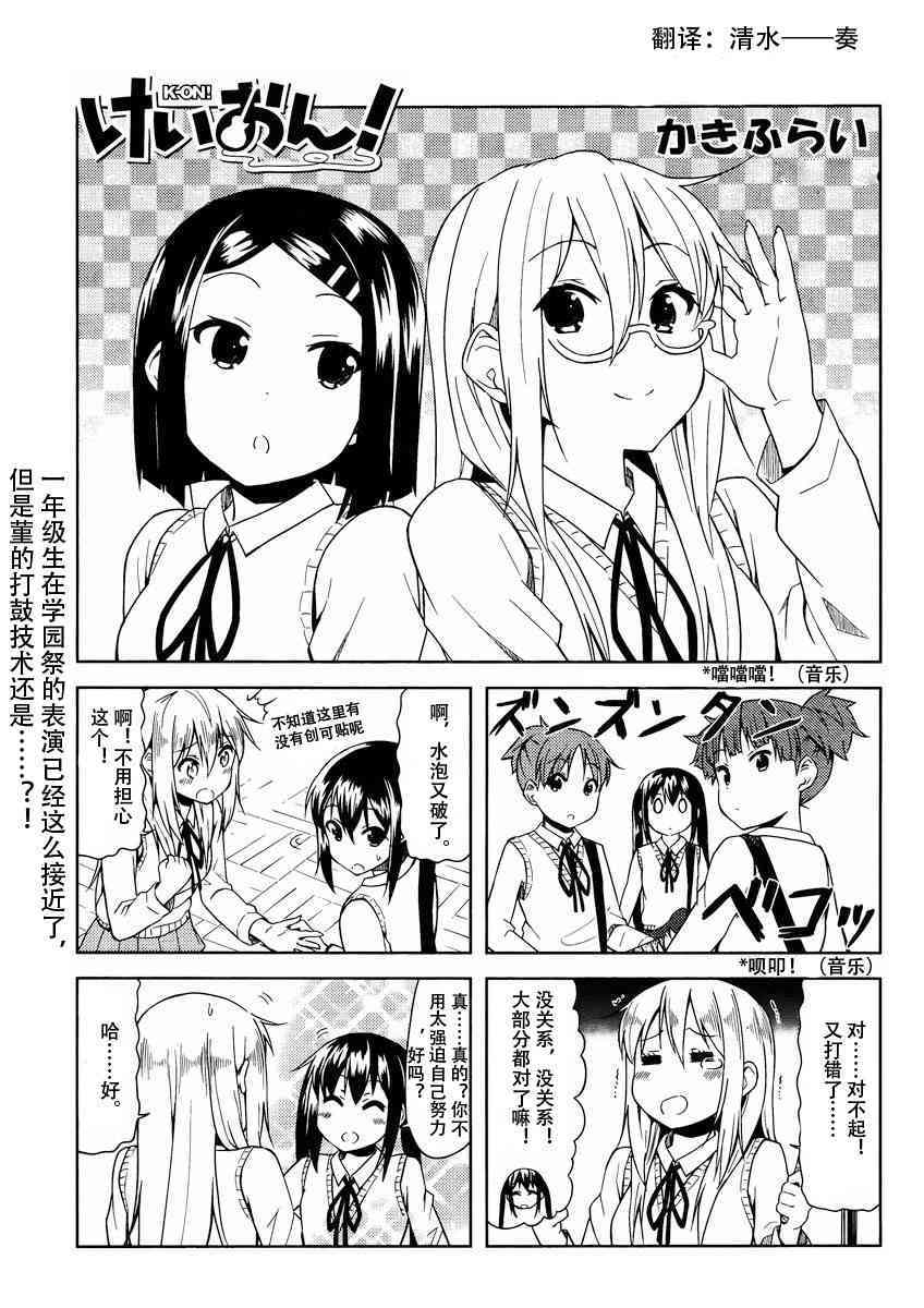 《K-ON！》漫画最新章节高中篇12话免费下拉式在线观看章节第【1】张图片