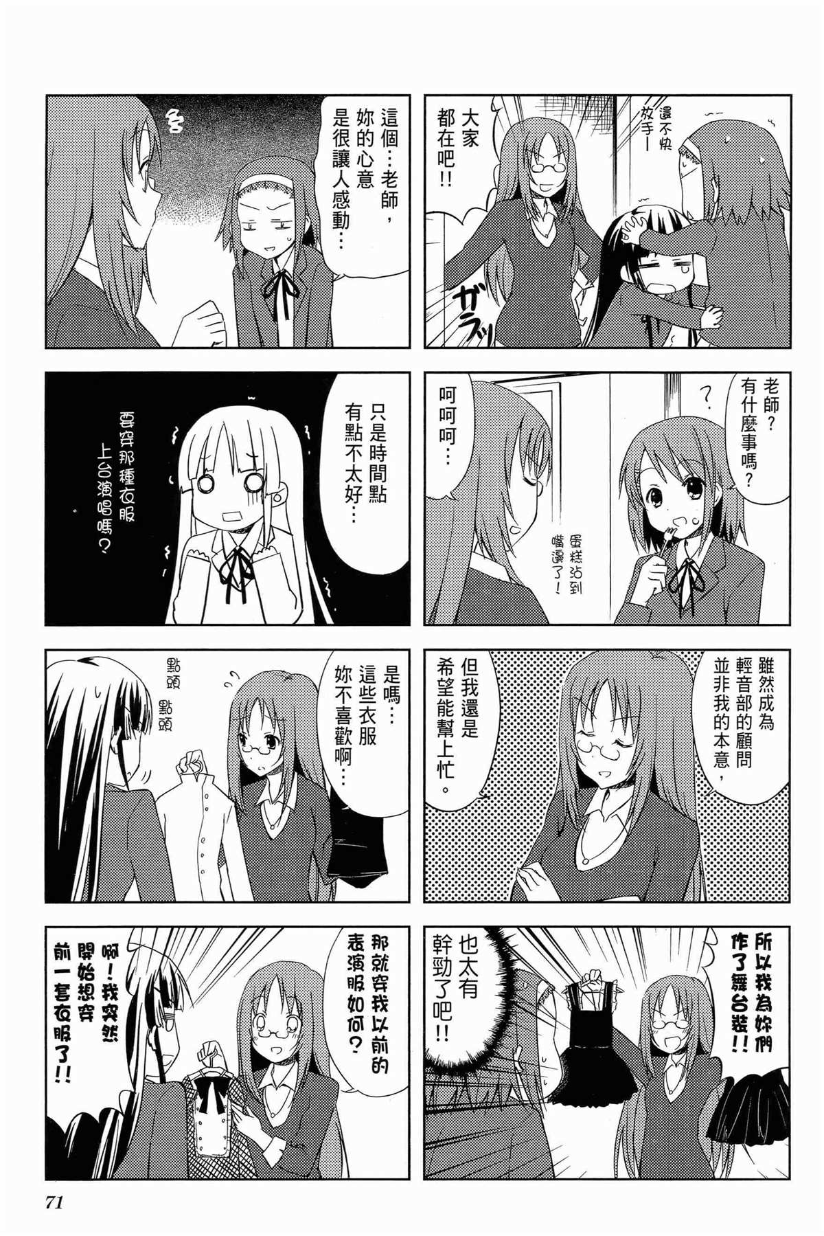 《K-ON！》漫画最新章节第1卷免费下拉式在线观看章节第【75】张图片