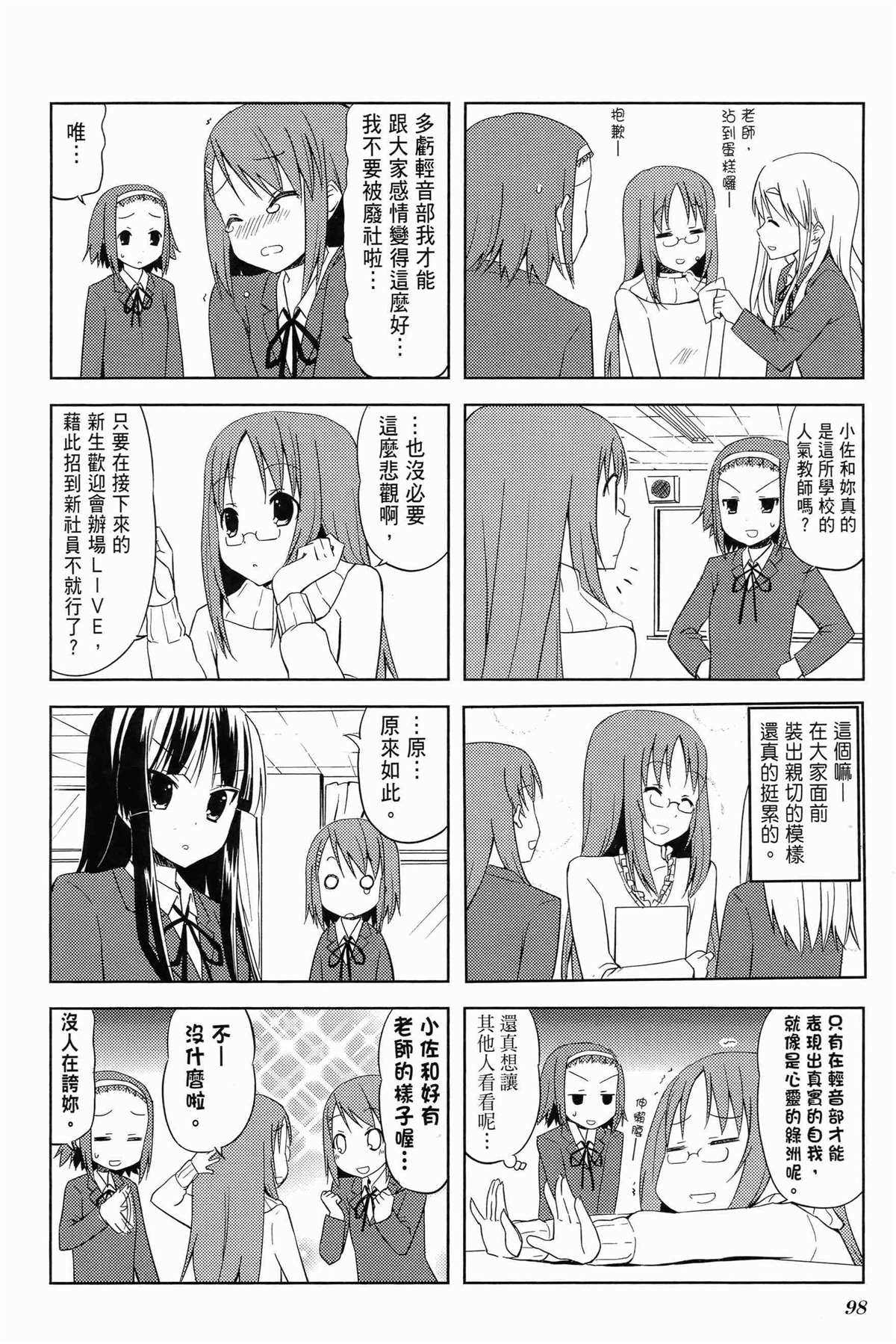 《K-ON！》漫画最新章节第1卷免费下拉式在线观看章节第【102】张图片