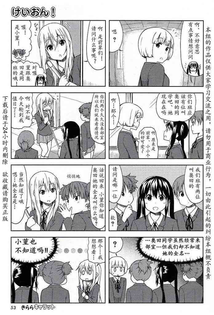 《K-ON！》漫画最新章节高中篇04话免费下拉式在线观看章节第【3】张图片