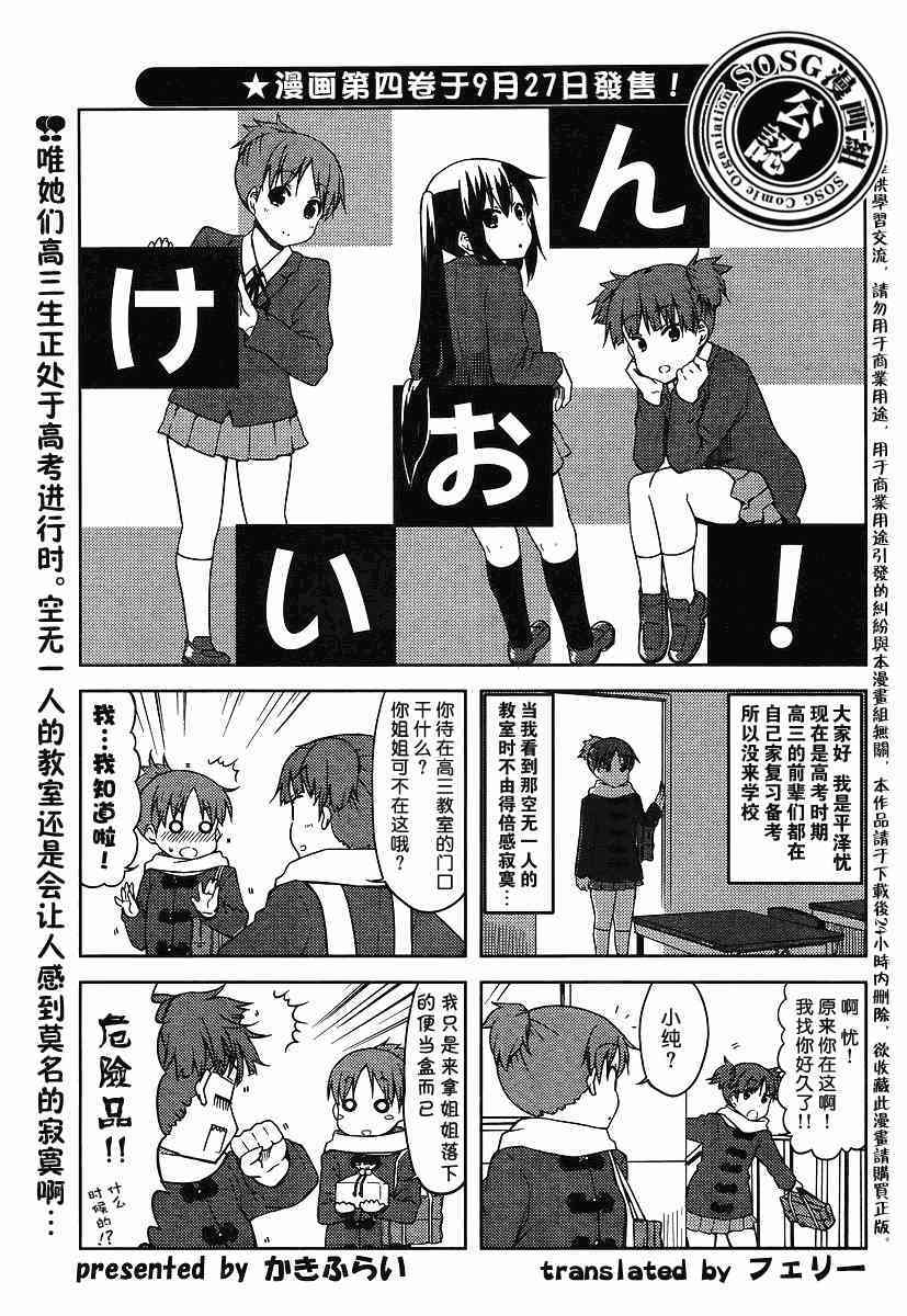 《K-ON！》漫画最新章节第41话免费下拉式在线观看章节第【1】张图片