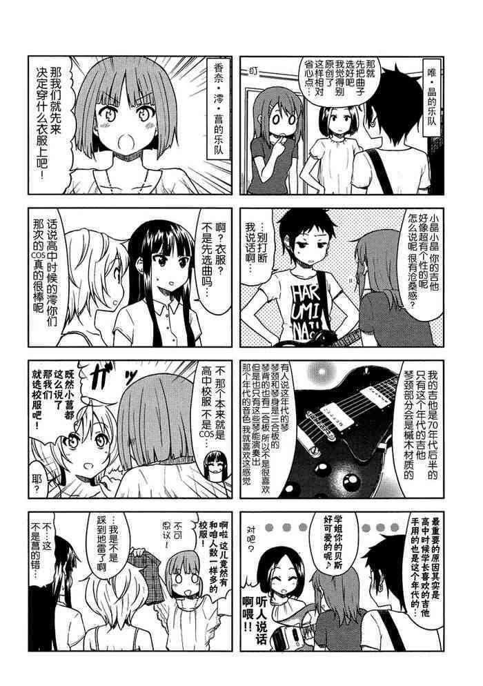 《K-ON！》漫画最新章节大学篇10话免费下拉式在线观看章节第【4】张图片