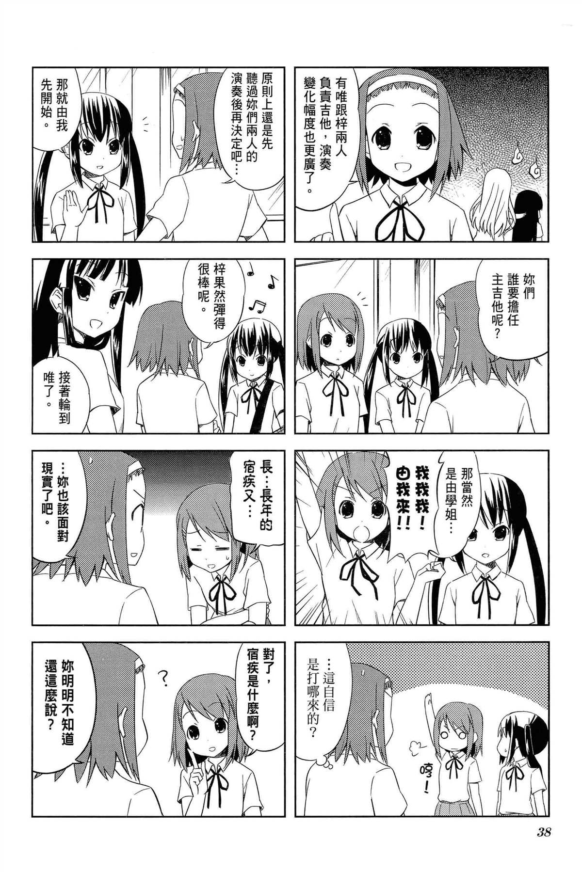 《K-ON！》漫画最新章节第2卷免费下拉式在线观看章节第【41】张图片