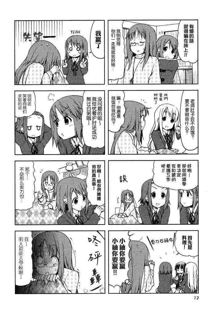 《K-ON！》漫画最新章节第35话免费下拉式在线观看章节第【6】张图片