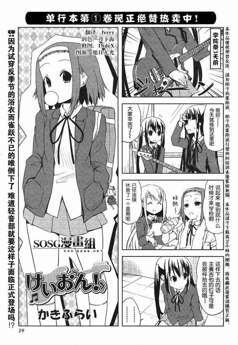 《K-ON！》漫画最新章节第20话免费下拉式在线观看章节第【1】张图片