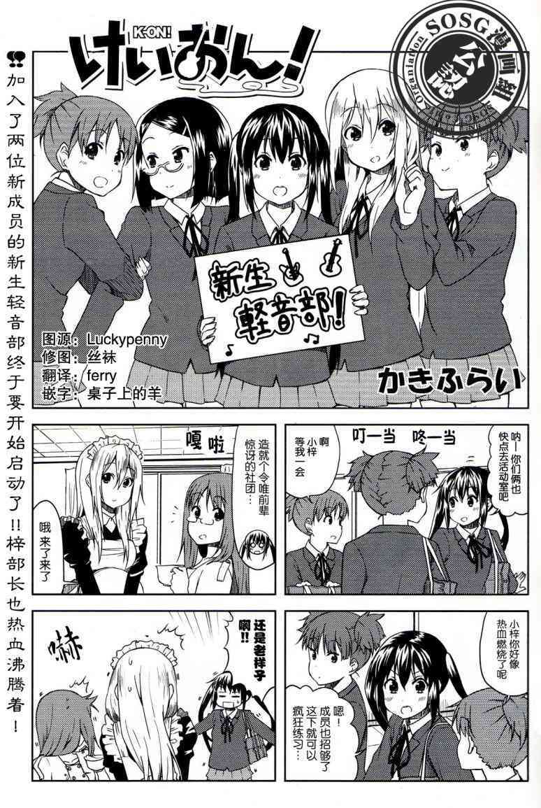 《K-ON！》漫画最新章节高中篇03话免费下拉式在线观看章节第【1】张图片