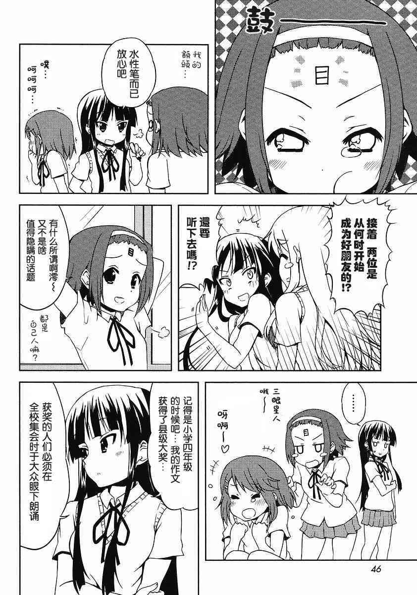 《K-ON！》漫画最新章节SP01免费下拉式在线观看章节第【8】张图片