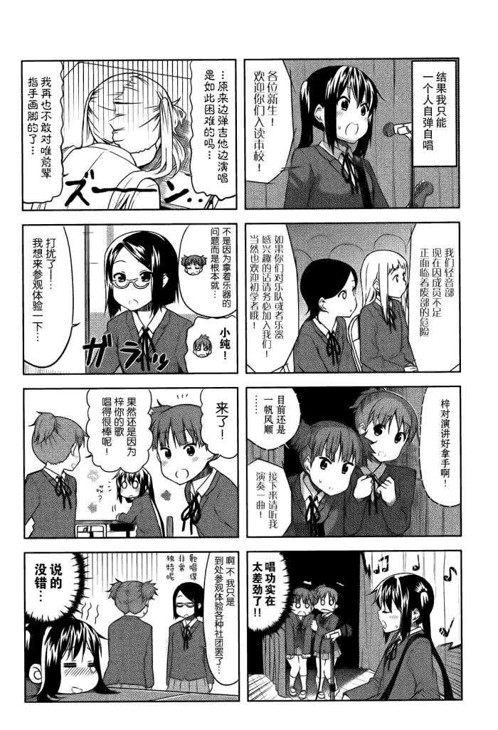 《K-ON！》漫画最新章节高中篇02话免费下拉式在线观看章节第【4】张图片