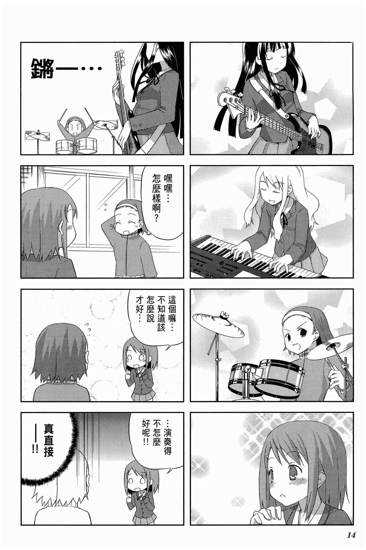 《K-ON！》漫画最新章节第1卷免费下拉式在线观看章节第【18】张图片