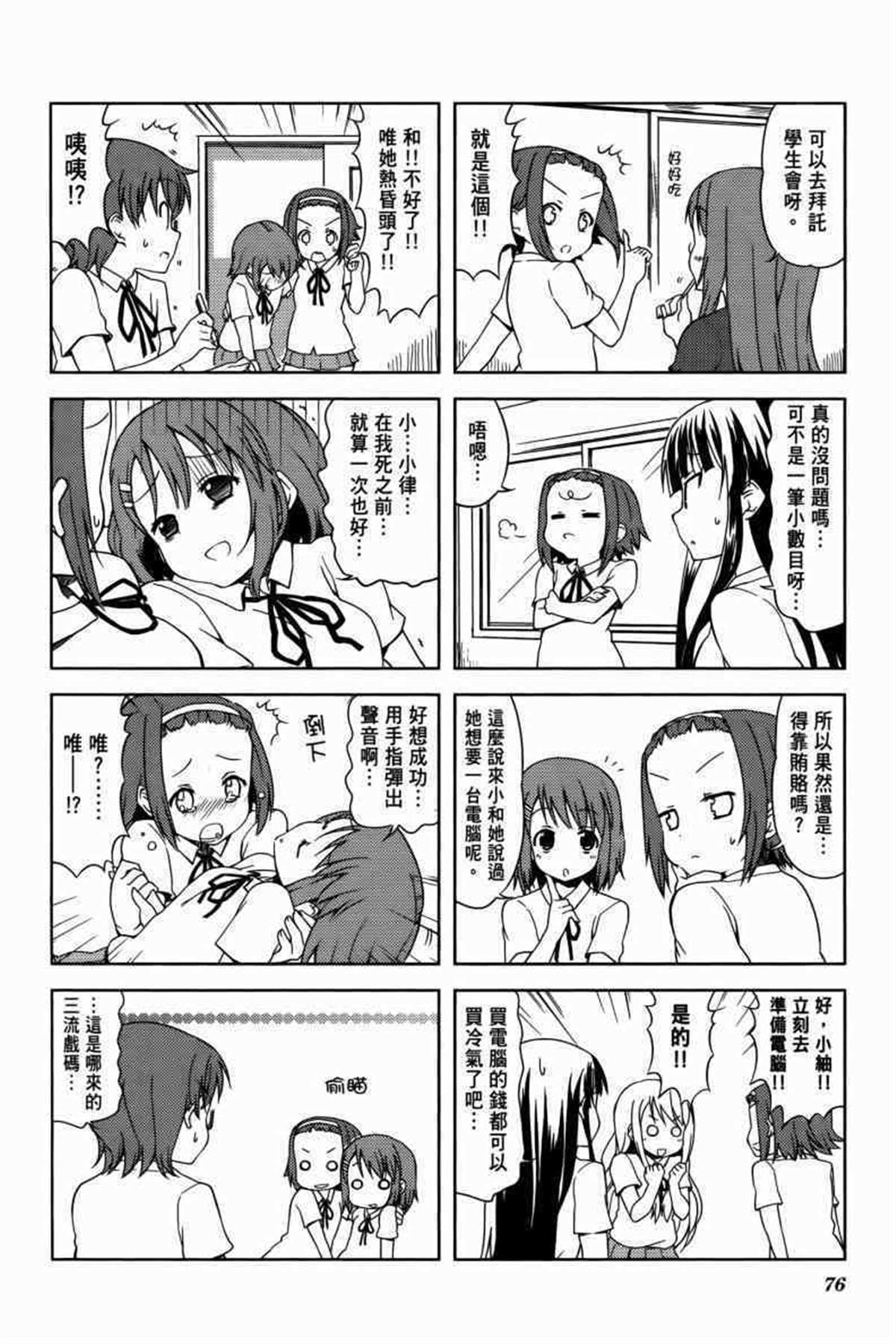 《K-ON！》漫画最新章节第3卷免费下拉式在线观看章节第【97】张图片