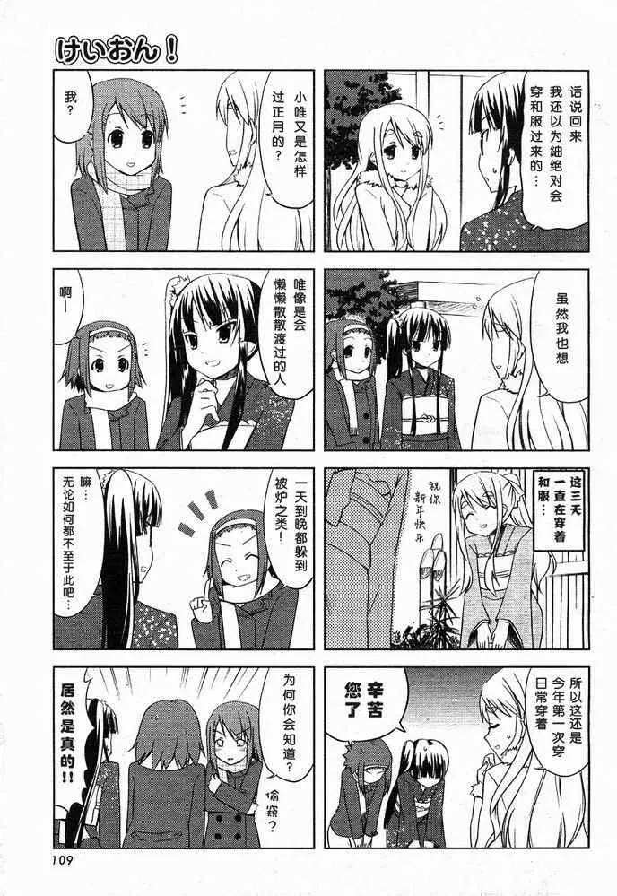 《K-ON！》漫画最新章节第10话免费下拉式在线观看章节第【3】张图片