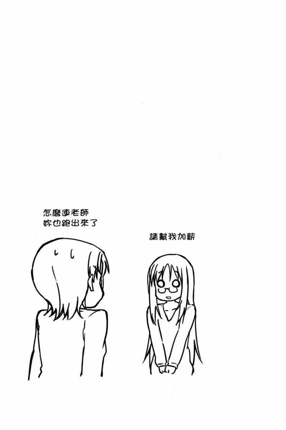 《K-ON！》漫画最新章节第3卷免费下拉式在线观看章节第【32】张图片