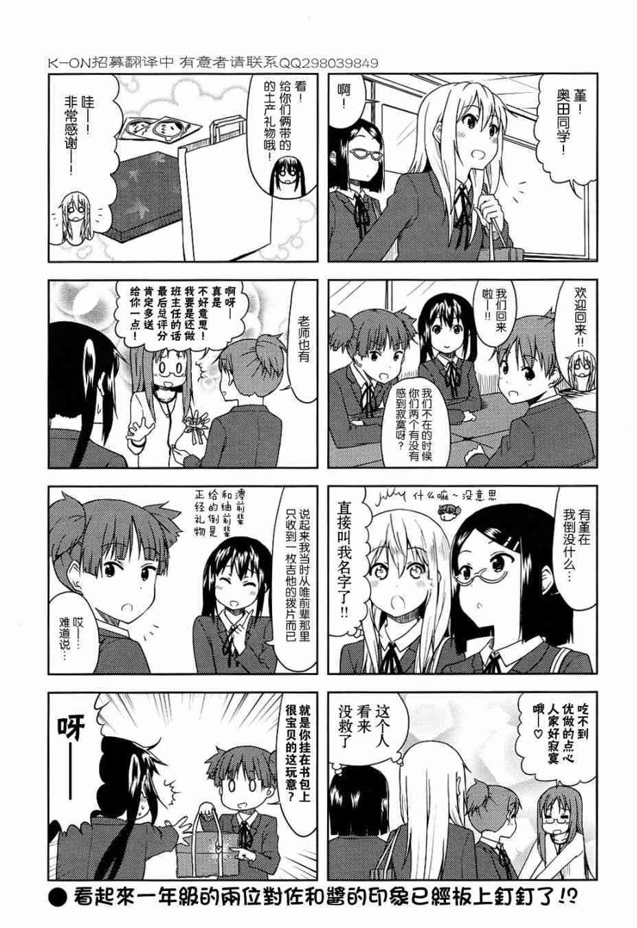 《K-ON！》漫画最新章节高中篇06话免费下拉式在线观看章节第【8】张图片