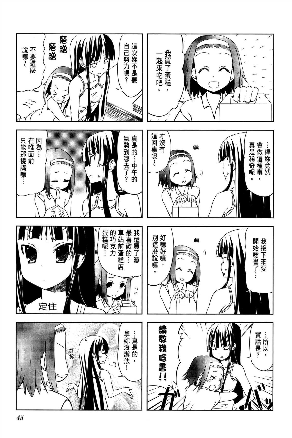 《K-ON！》漫画最新章节第2卷免费下拉式在线观看章节第【48】张图片