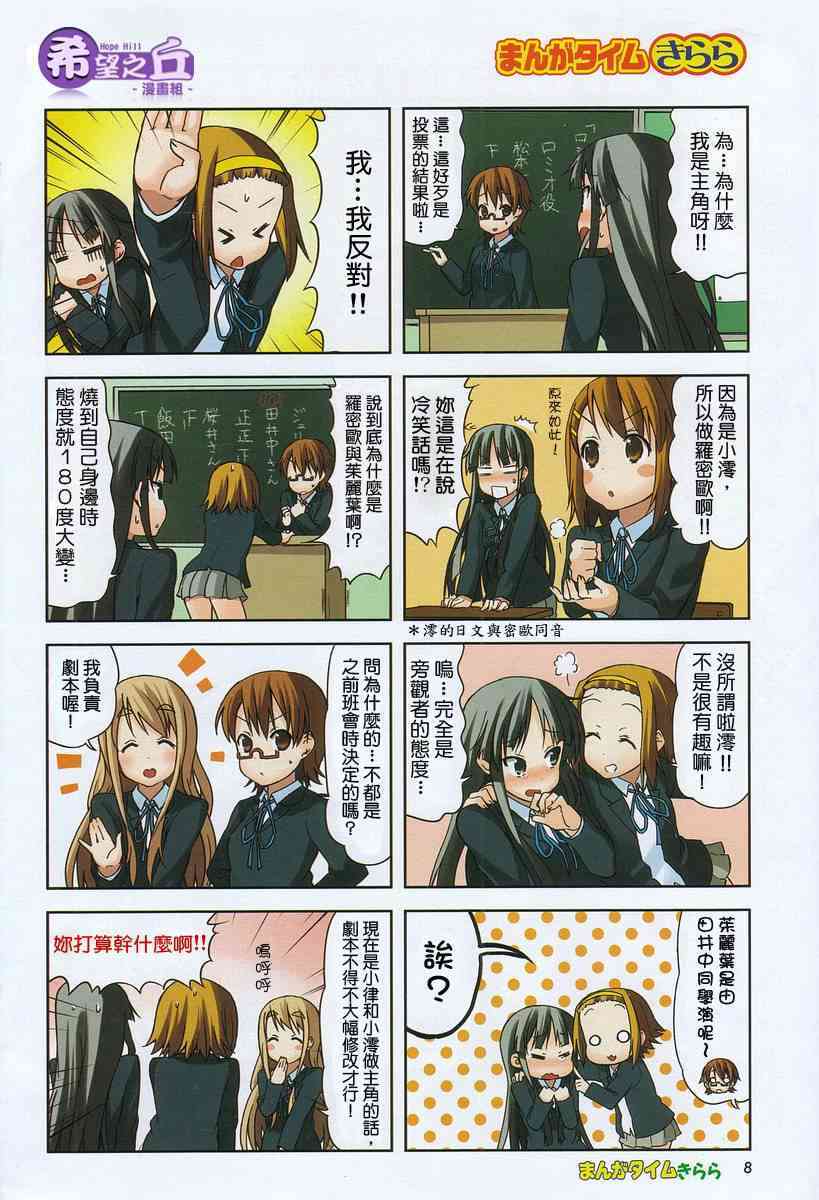 《K-ON！》漫画最新章节第31话免费下拉式在线观看章节第【3】张图片