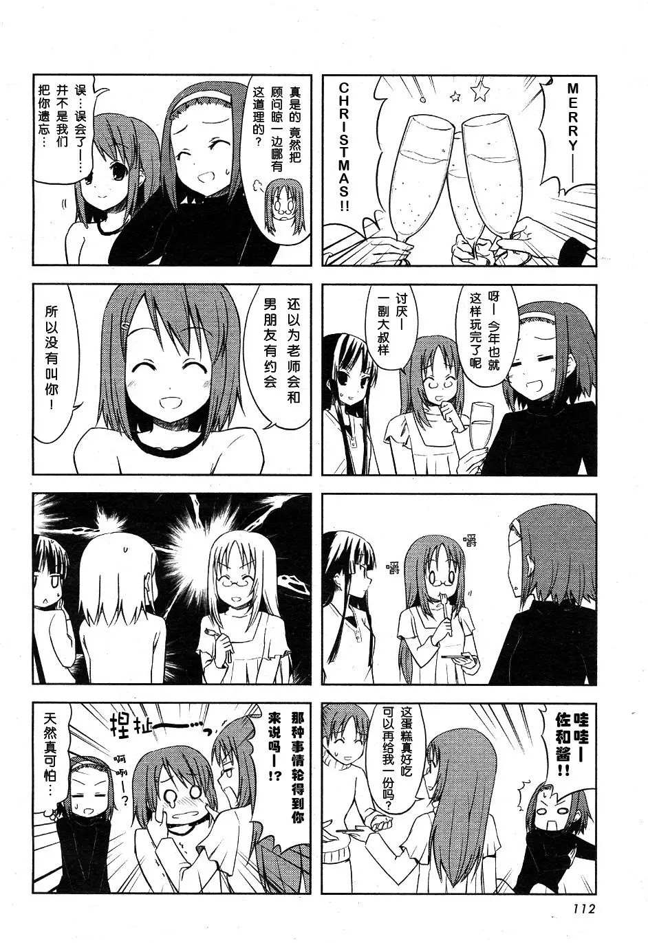 《K-ON！》漫画最新章节第9话免费下拉式在线观看章节第【6】张图片