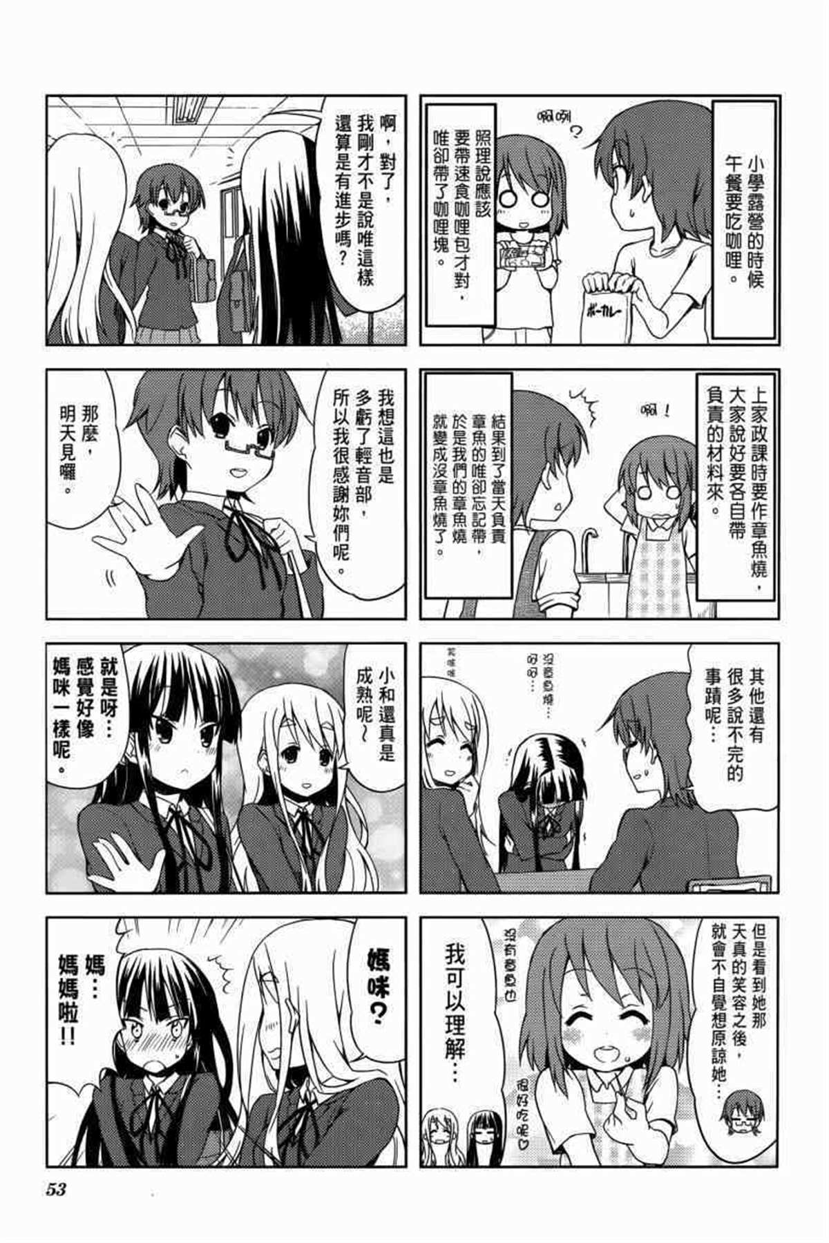 《K-ON！》漫画最新章节第3卷免费下拉式在线观看章节第【65】张图片