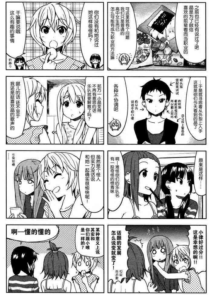 《K-ON！》漫画最新章节大学篇12话免费下拉式在线观看章节第【4】张图片