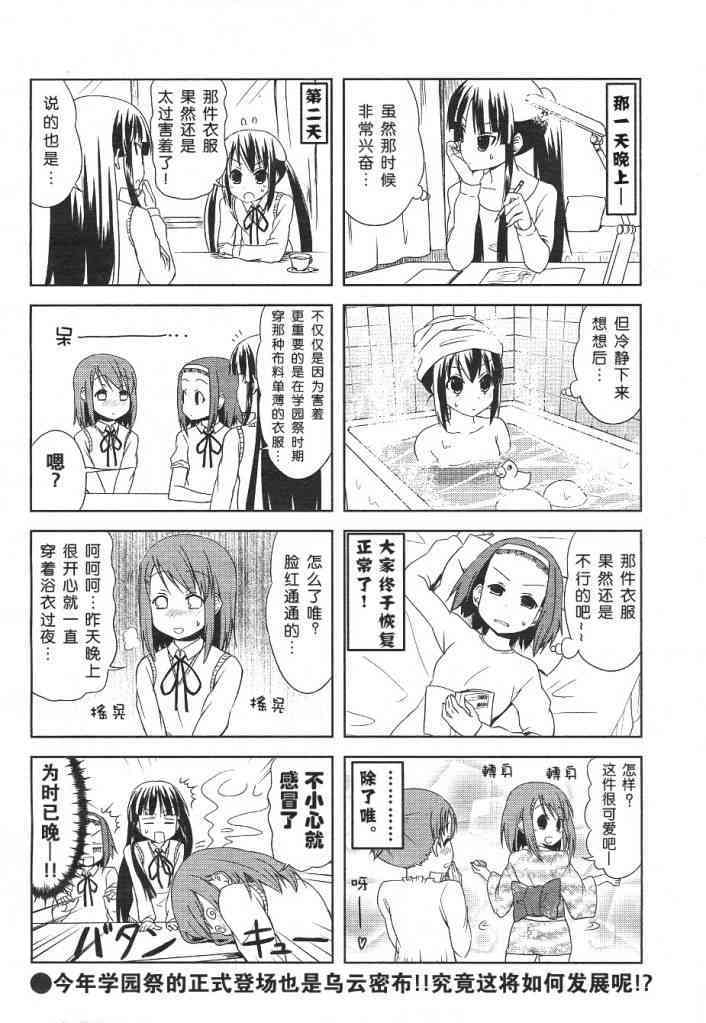 《K-ON！》漫画最新章节第19话免费下拉式在线观看章节第【8】张图片