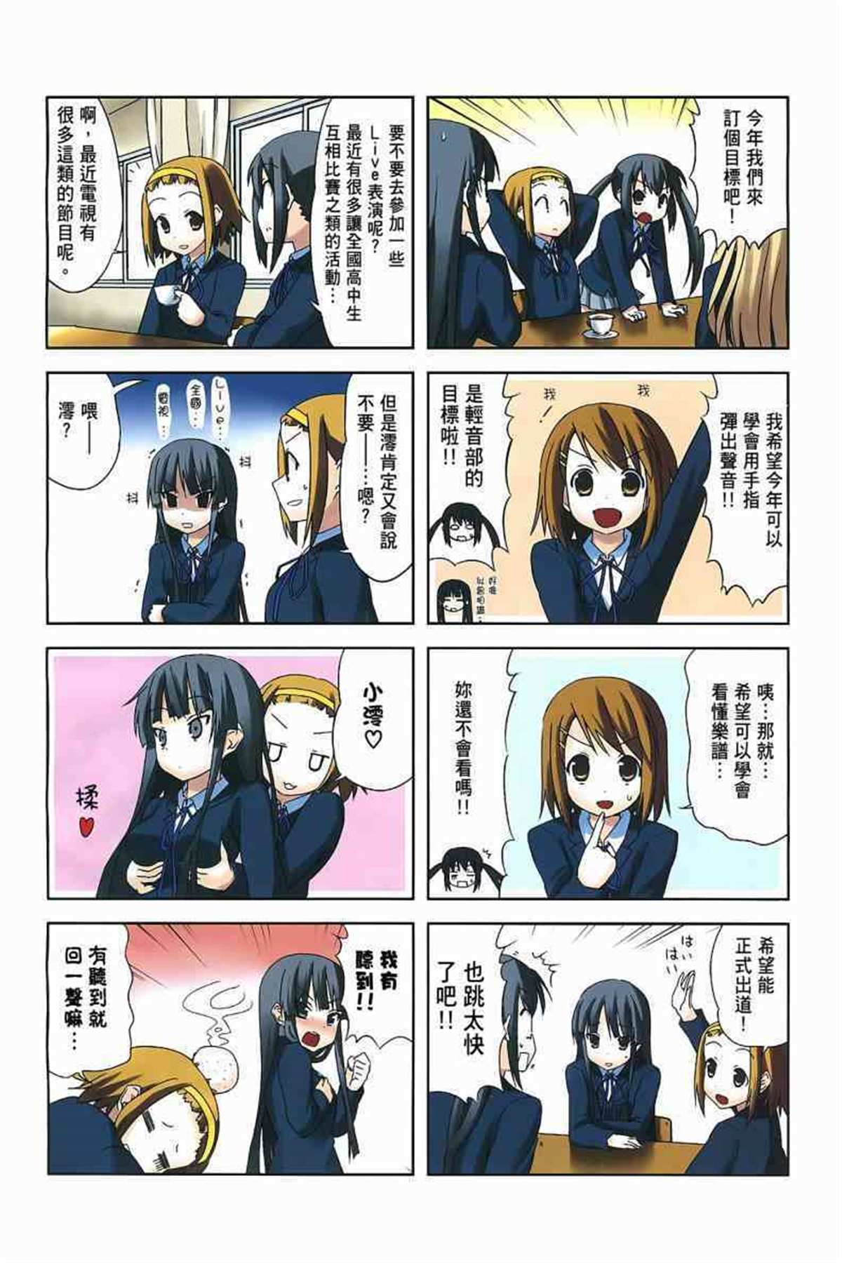 《K-ON！》漫画最新章节第3卷免费下拉式在线观看章节第【15】张图片