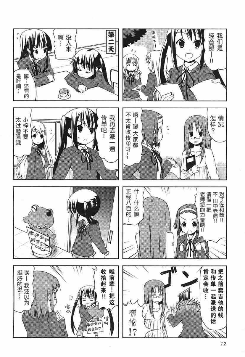 《K-ON！》漫画最新章节第25话免费下拉式在线观看章节第【7】张图片