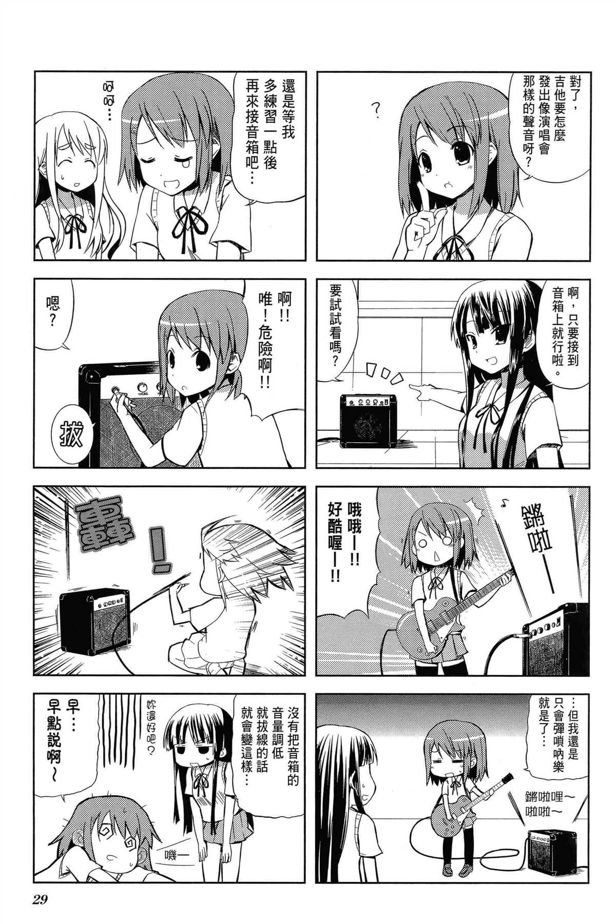 《K-ON！》漫画最新章节第1卷免费下拉式在线观看章节第【33】张图片