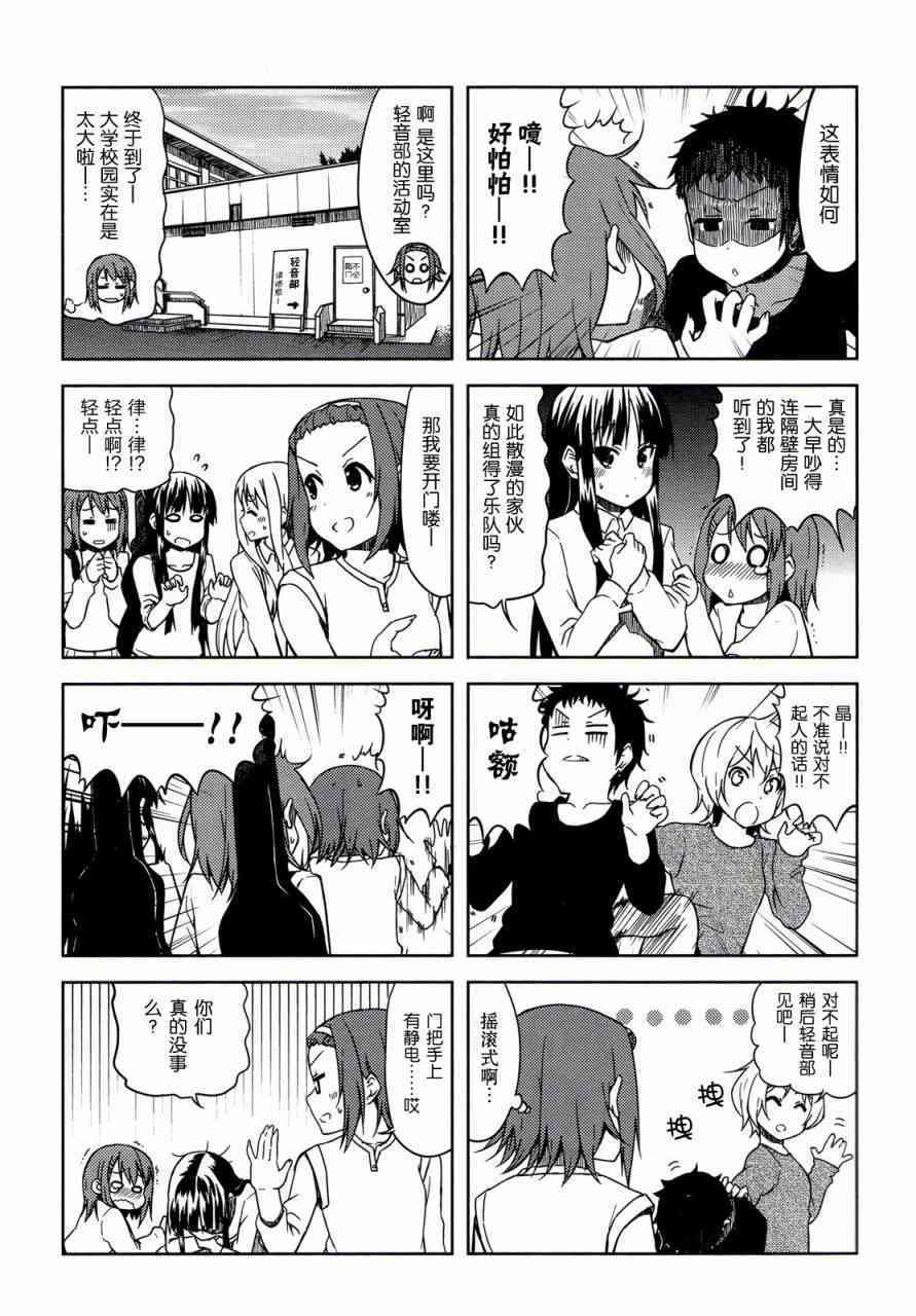 《K-ON！》漫画最新章节大学篇02话免费下拉式在线观看章节第【3】张图片