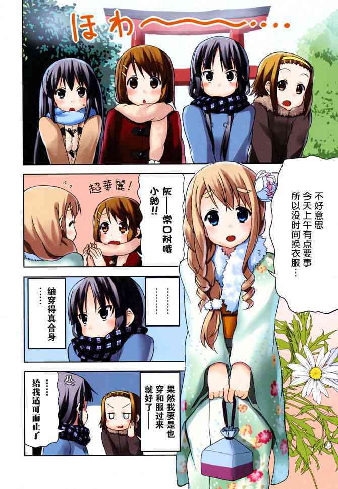 《K-ON！》漫画最新章节第21.5话免费下拉式在线观看章节第【8】张图片