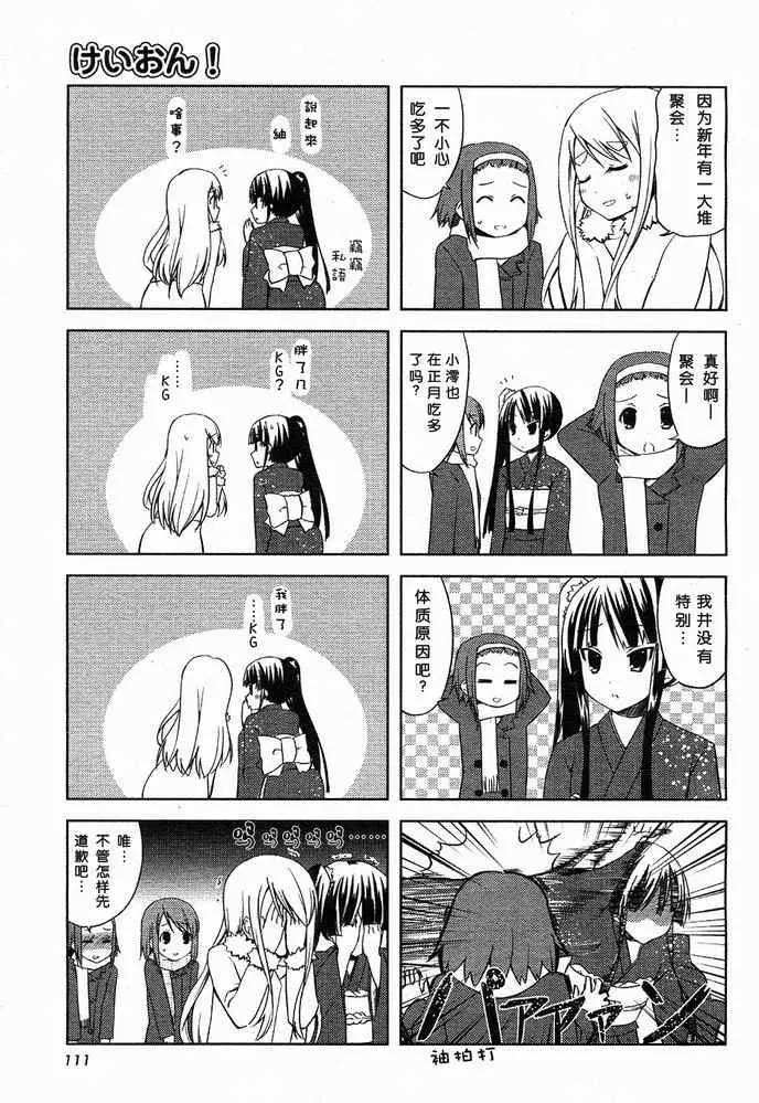 《K-ON！》漫画最新章节第10话免费下拉式在线观看章节第【5】张图片