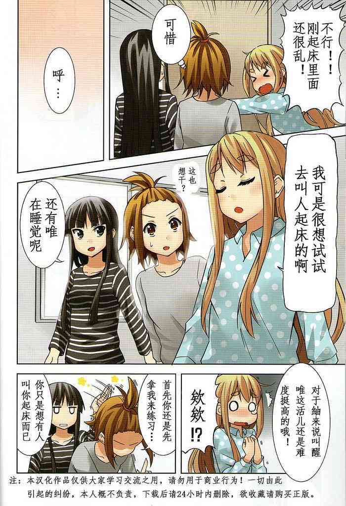 《K-ON！》漫画最新章节大学篇单行本彩漫免费下拉式在线观看章节第【6】张图片