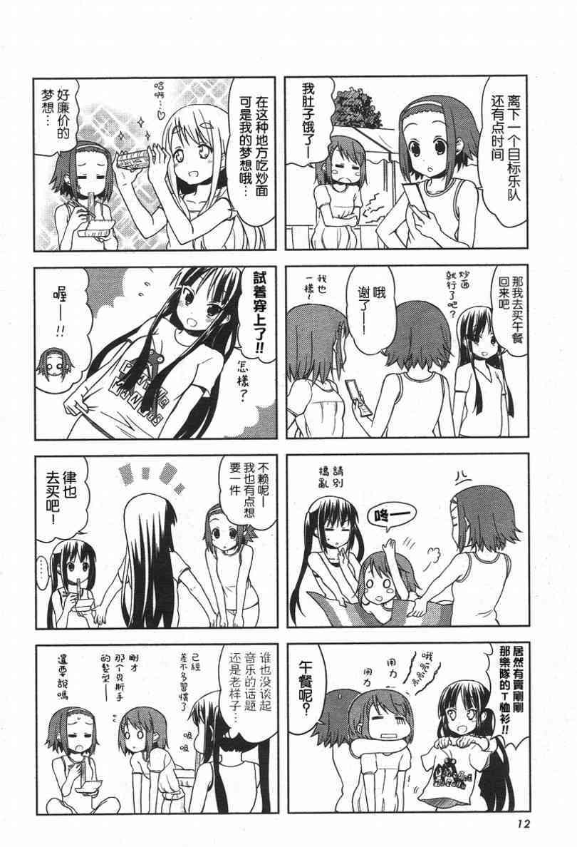 《K-ON！》漫画最新章节第29话免费下拉式在线观看章节第【6】张图片