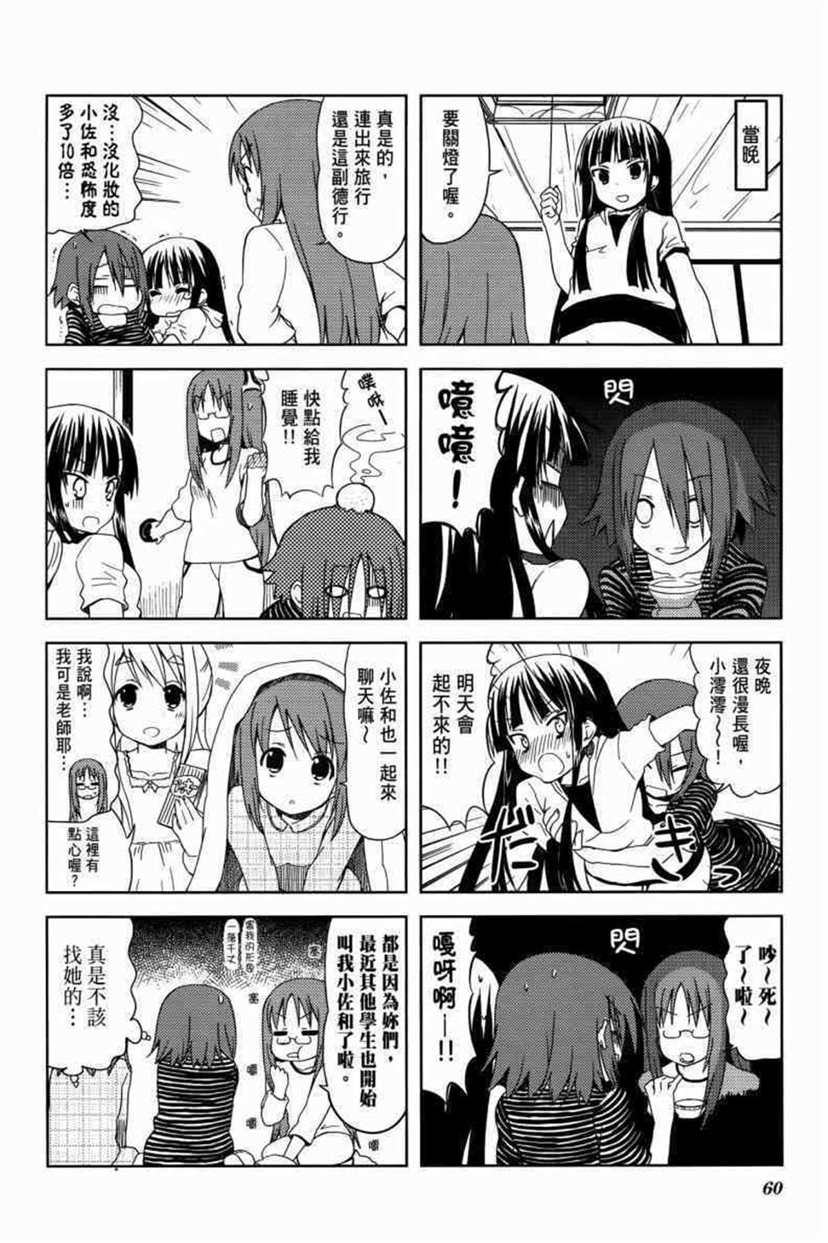 《K-ON！》漫画最新章节第3卷免费下拉式在线观看章节第【75】张图片