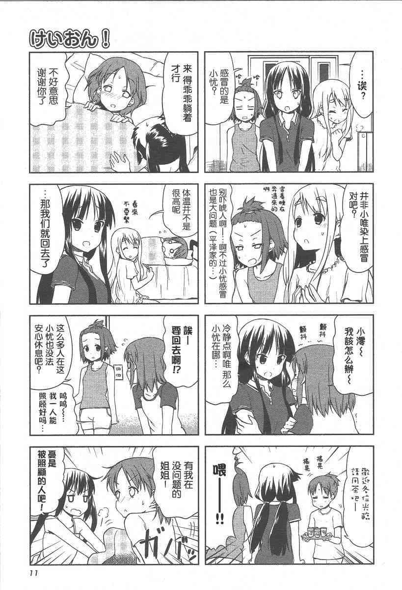 《K-ON！》漫画最新章节第30话免费下拉式在线观看章节第【6】张图片