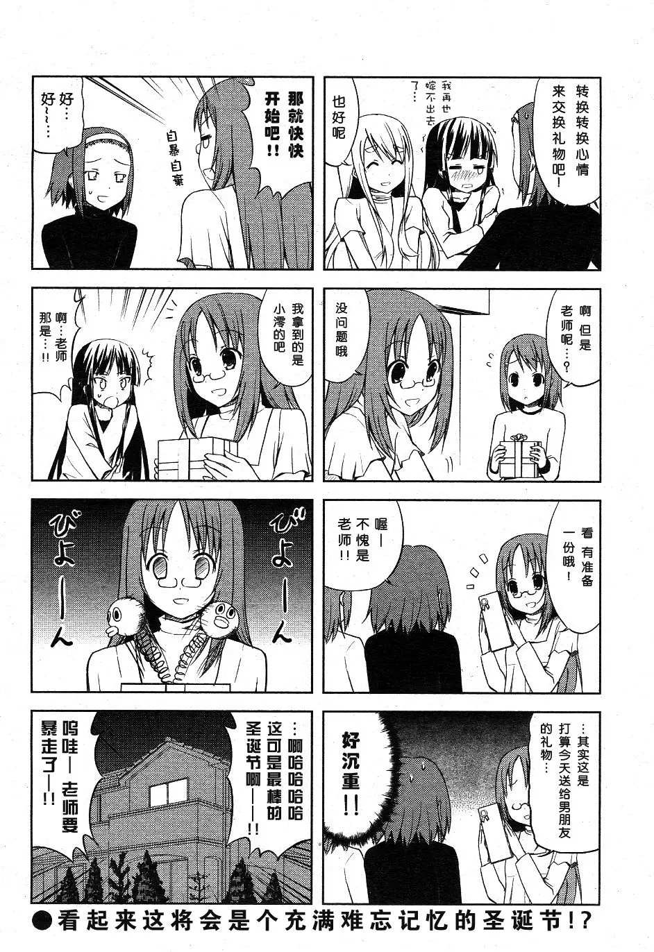 《K-ON！》漫画最新章节第9话免费下拉式在线观看章节第【8】张图片