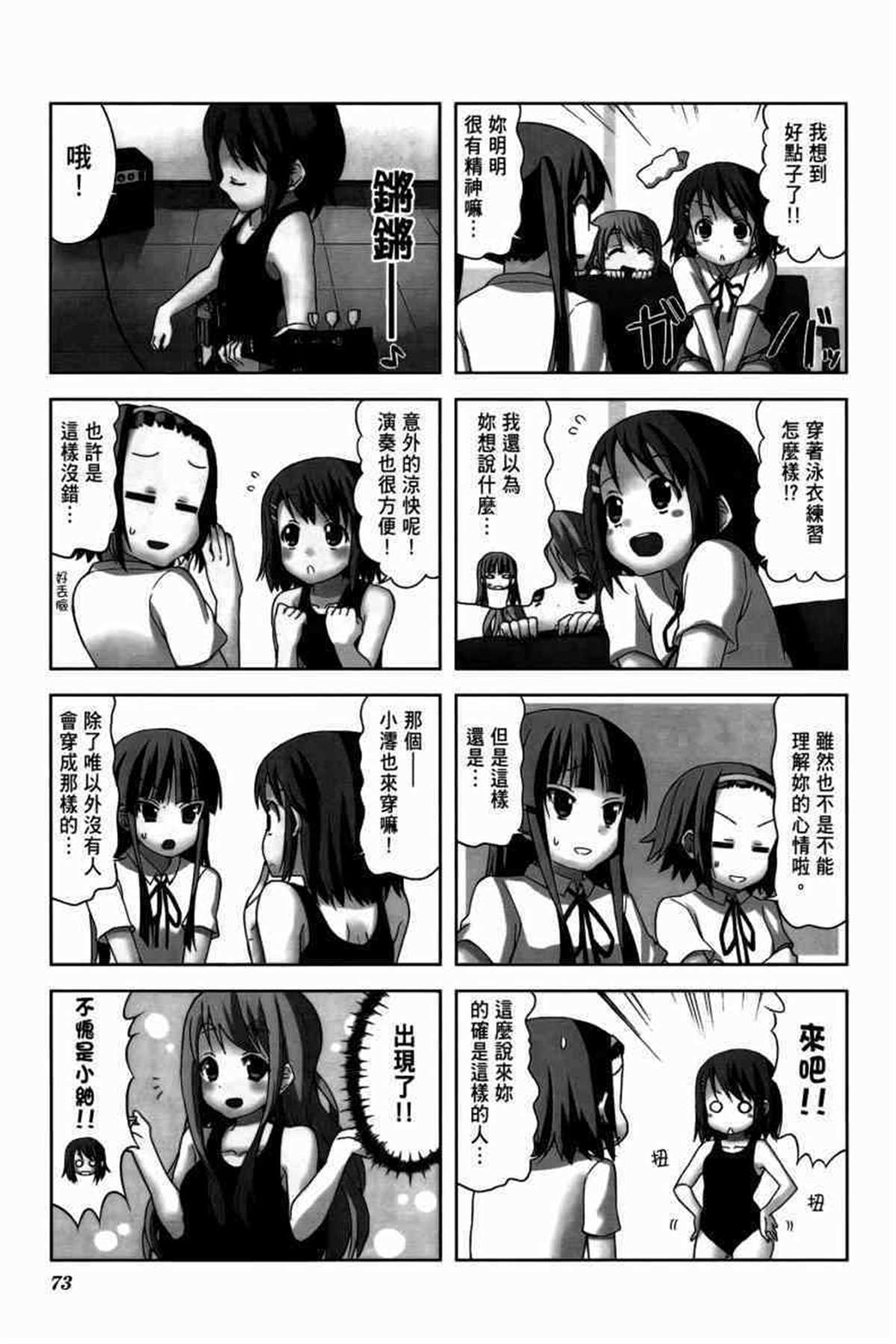 《K-ON！》漫画最新章节第3卷免费下拉式在线观看章节第【93】张图片